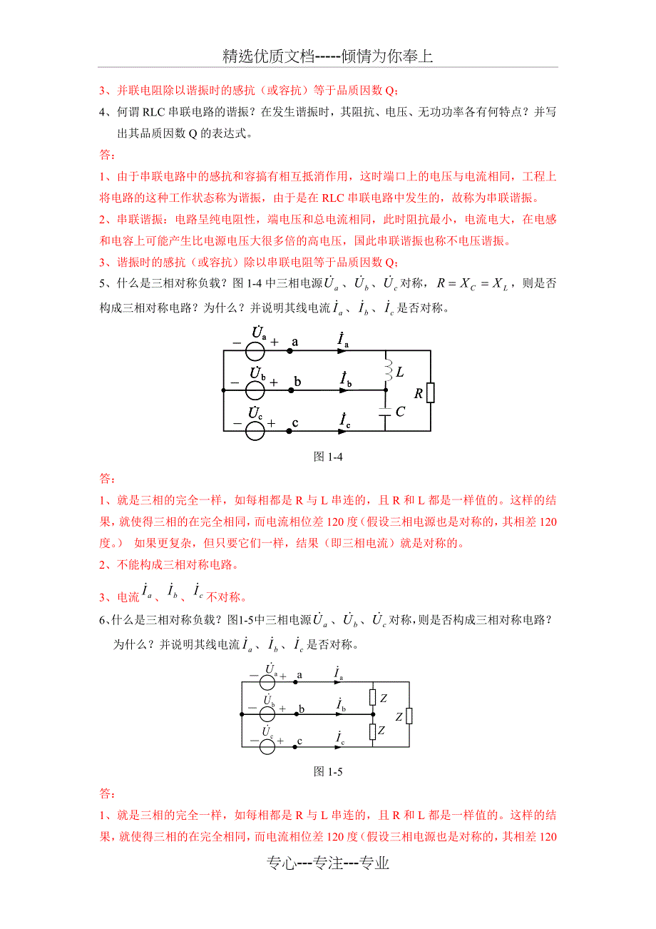 2019上“电路原理”作业(四大题共16小题)(共6页)_第2页