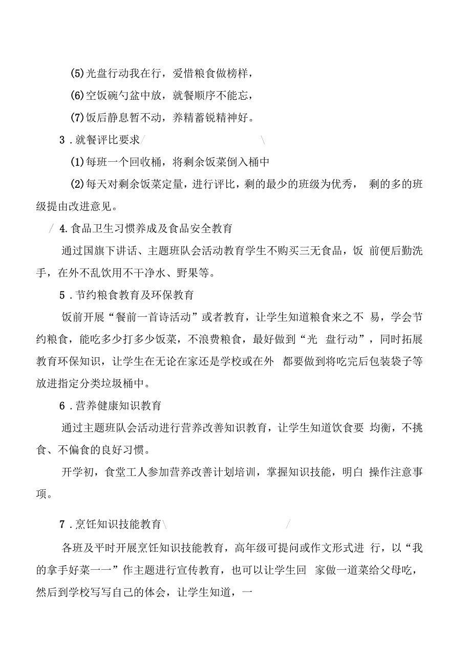 学校食育文化建设方案_第2页