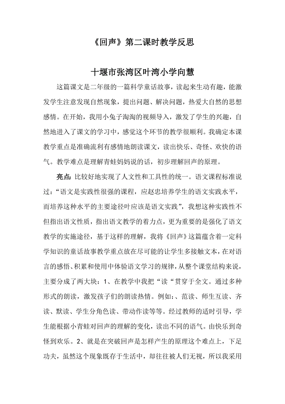 回声教学反思_第1页