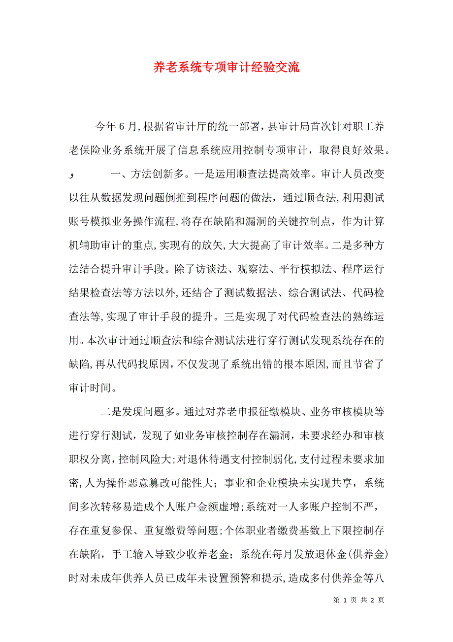 养老系统专项审计经验交流_第1页