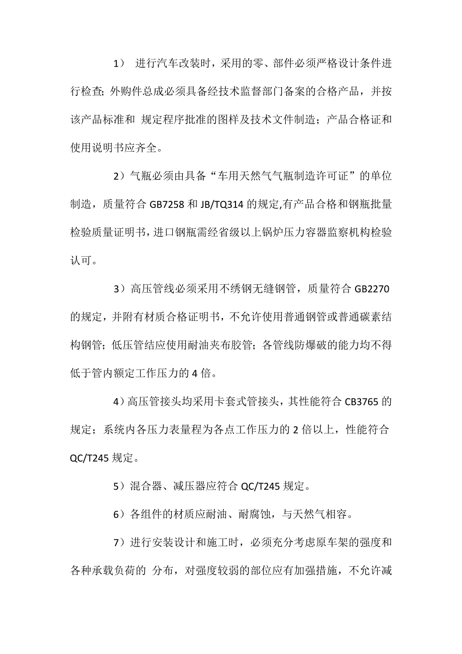 天然气检验工艺操作规程_第2页