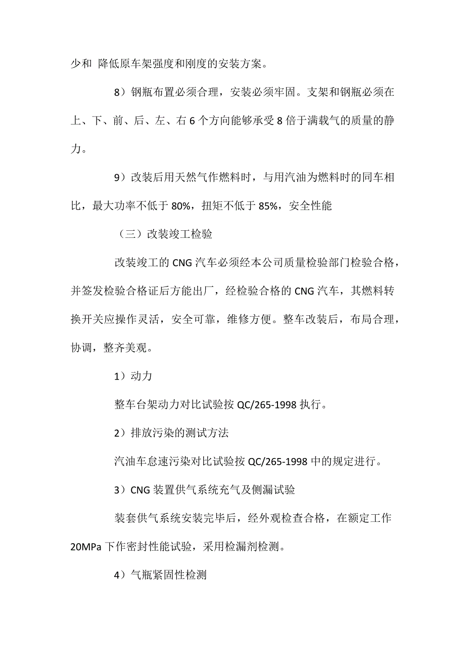 天然气检验工艺操作规程_第3页