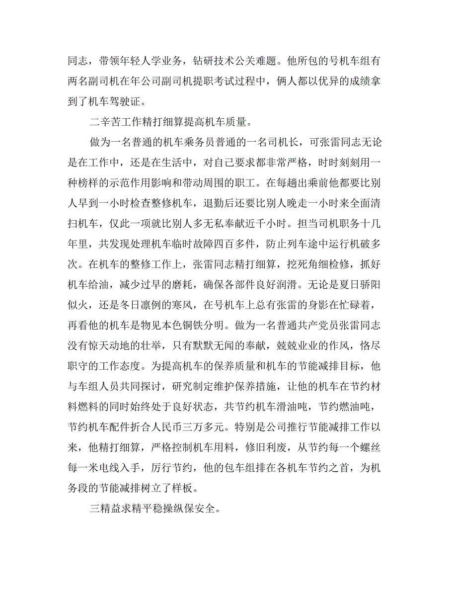 机务段运用车间优秀个人事迹材料_第2页