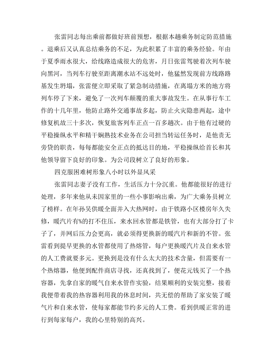 机务段运用车间优秀个人事迹材料_第3页