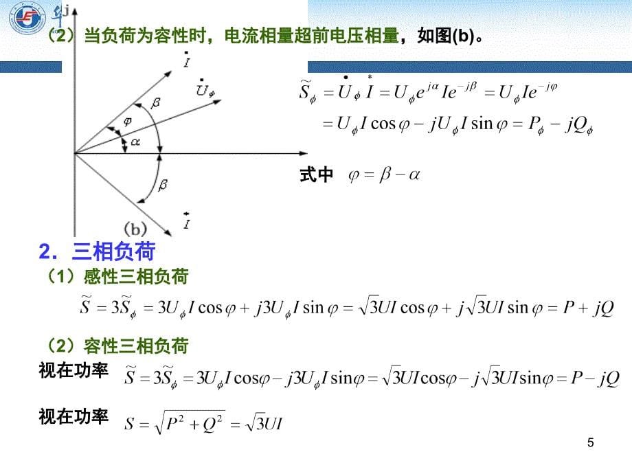 电力系统潮流计算手算PPT精品文档_第5页