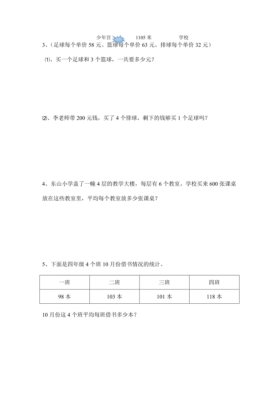 苏教版四年级数学上册期中测试卷.doc_第4页