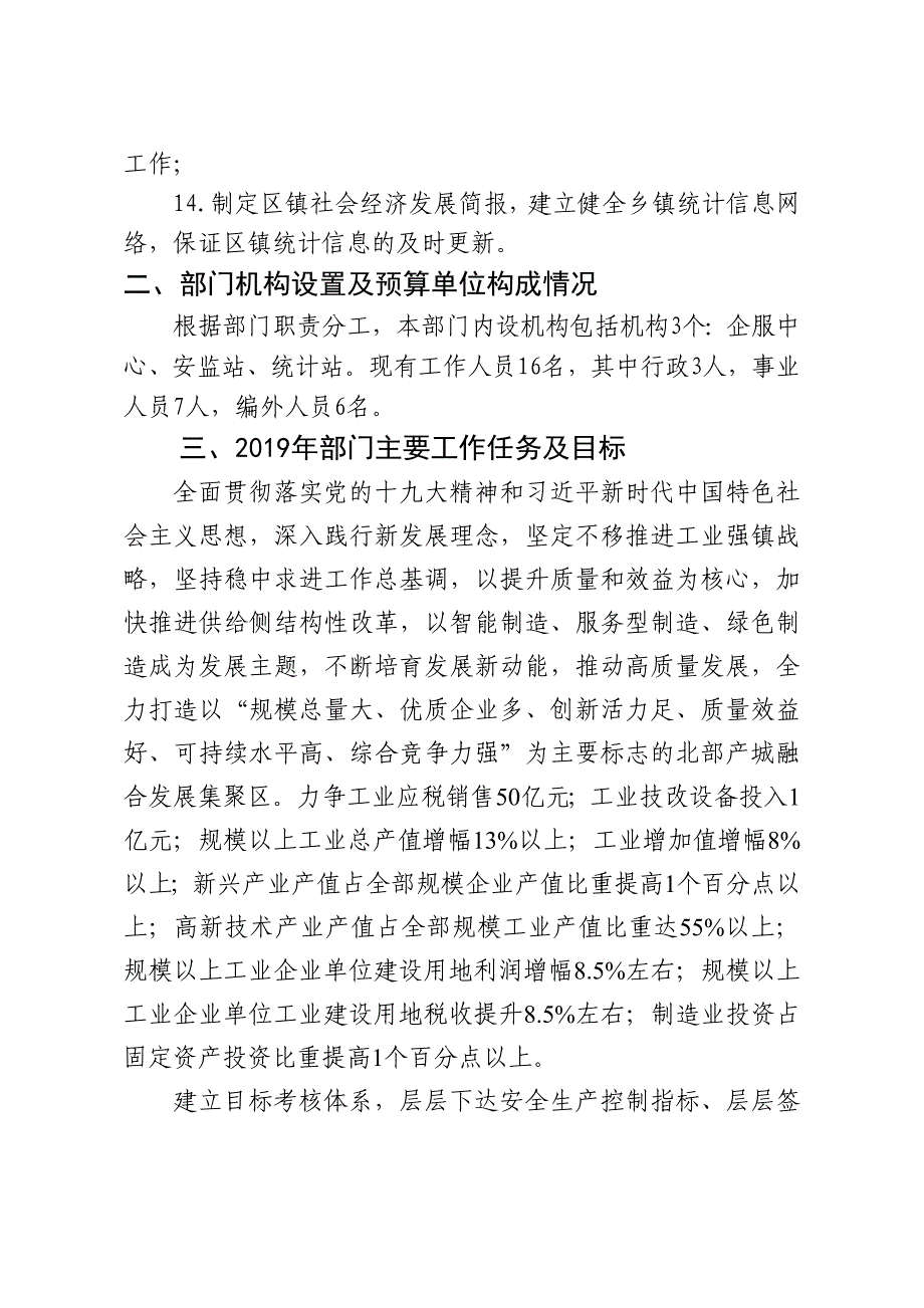 大公镇企业服务中心部门预算公开_第5页