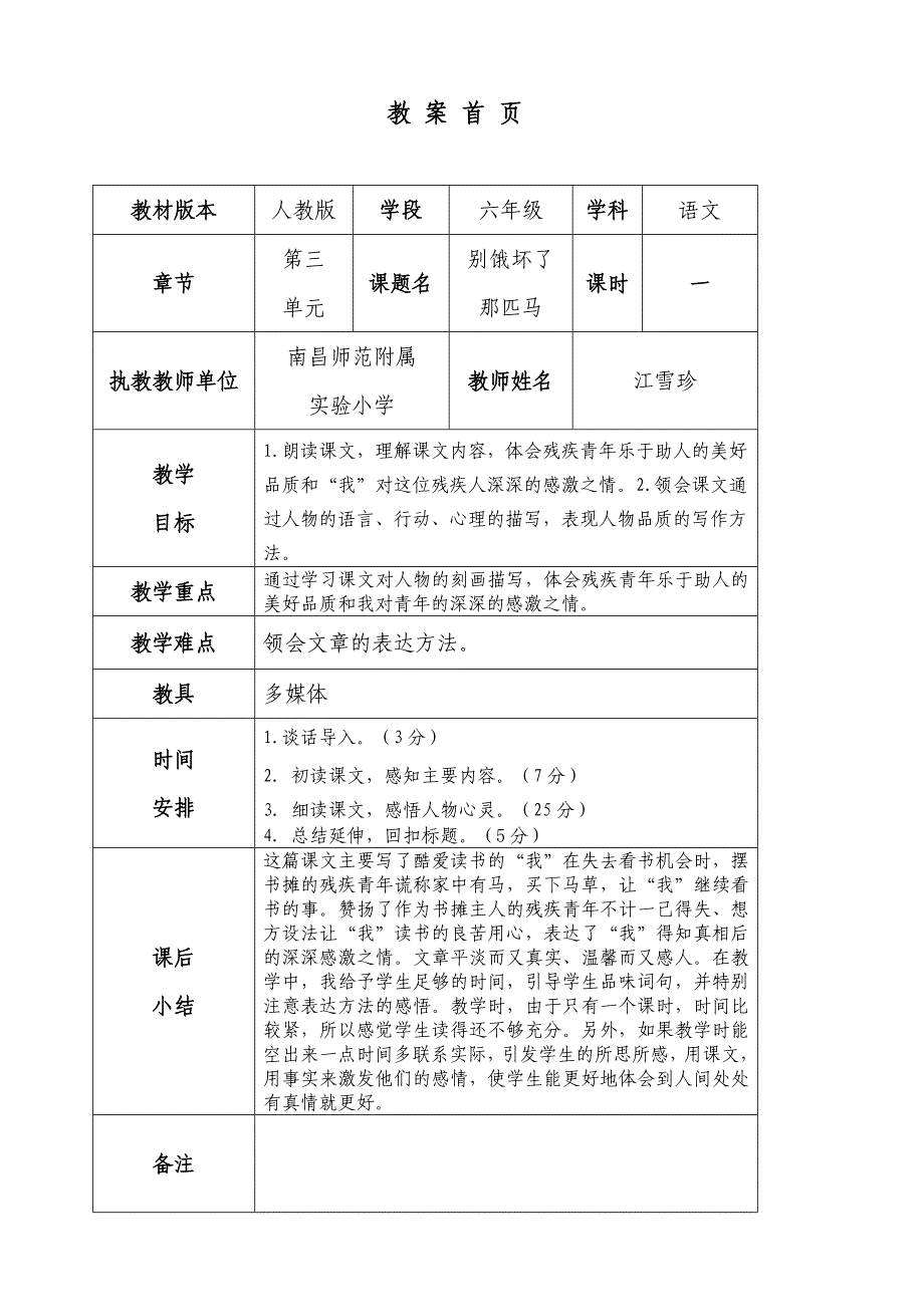 别饿坏了那匹马教案_第1页