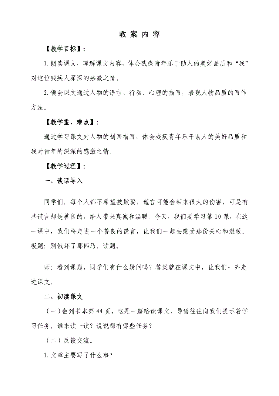 别饿坏了那匹马教案_第2页