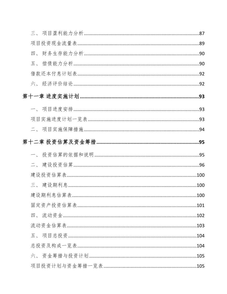 攀枝花关于成立导航设备公司可行性研究报告_第5页