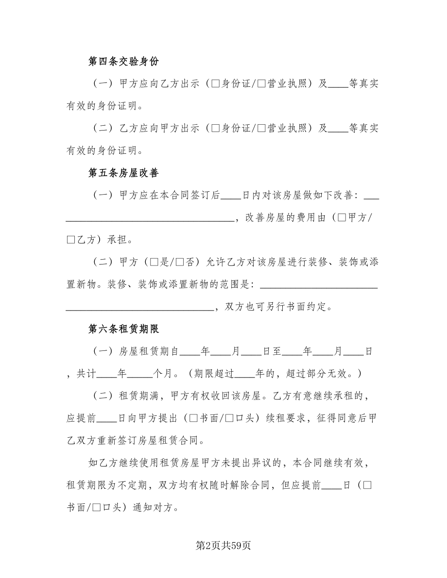 北京指标租赁协议规样本（10篇）_第2页