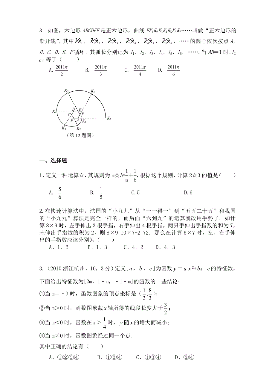 中考数学新定义题型专题复习_第4页