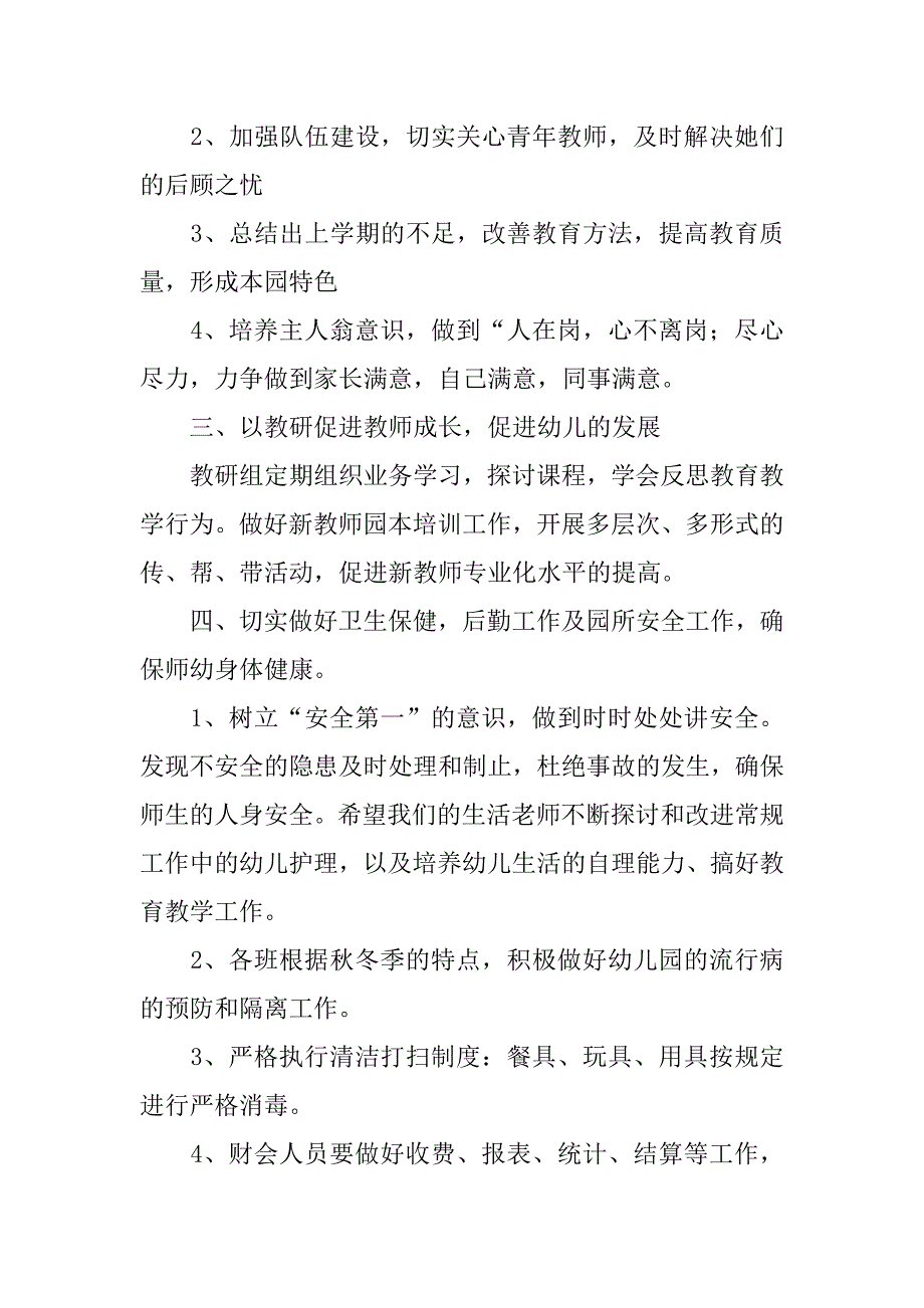 实用的幼儿园园长工作计划7篇幼儿园园长年度工作计划安排_第2页