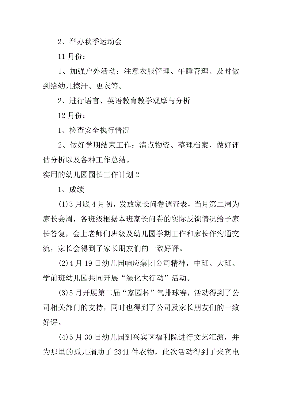 实用的幼儿园园长工作计划7篇幼儿园园长年度工作计划安排_第4页