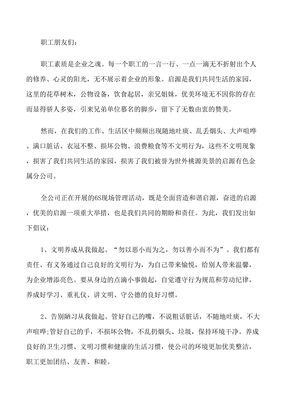 争做文明职工倡议书三篇_第3页