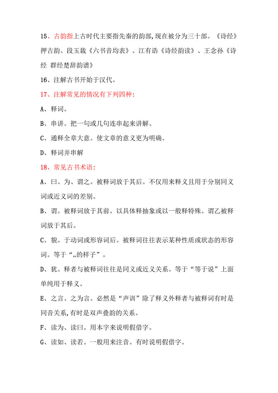 古代汉语2最新名词解释_第3页