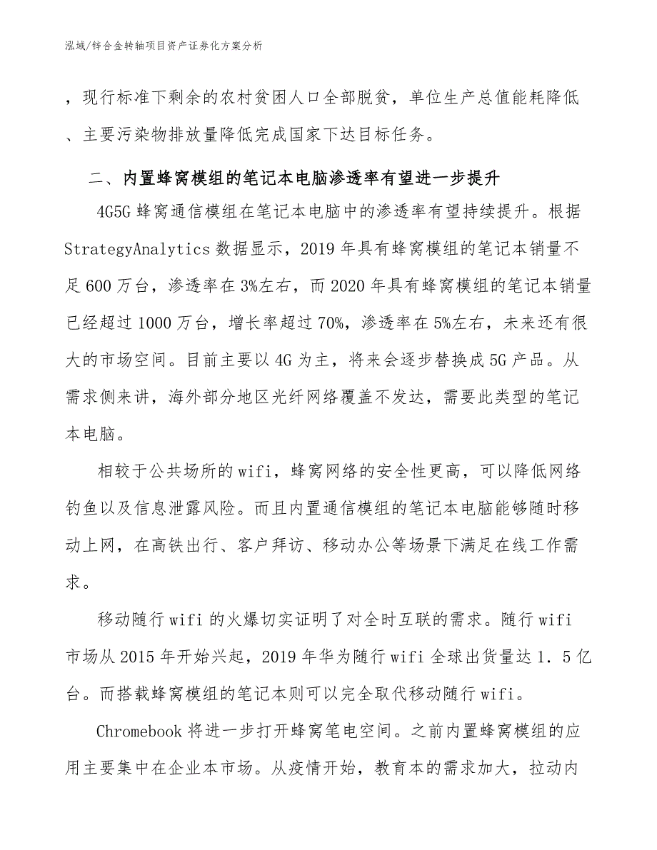 锌合金转轴项目资产证券化方案分析_第4页