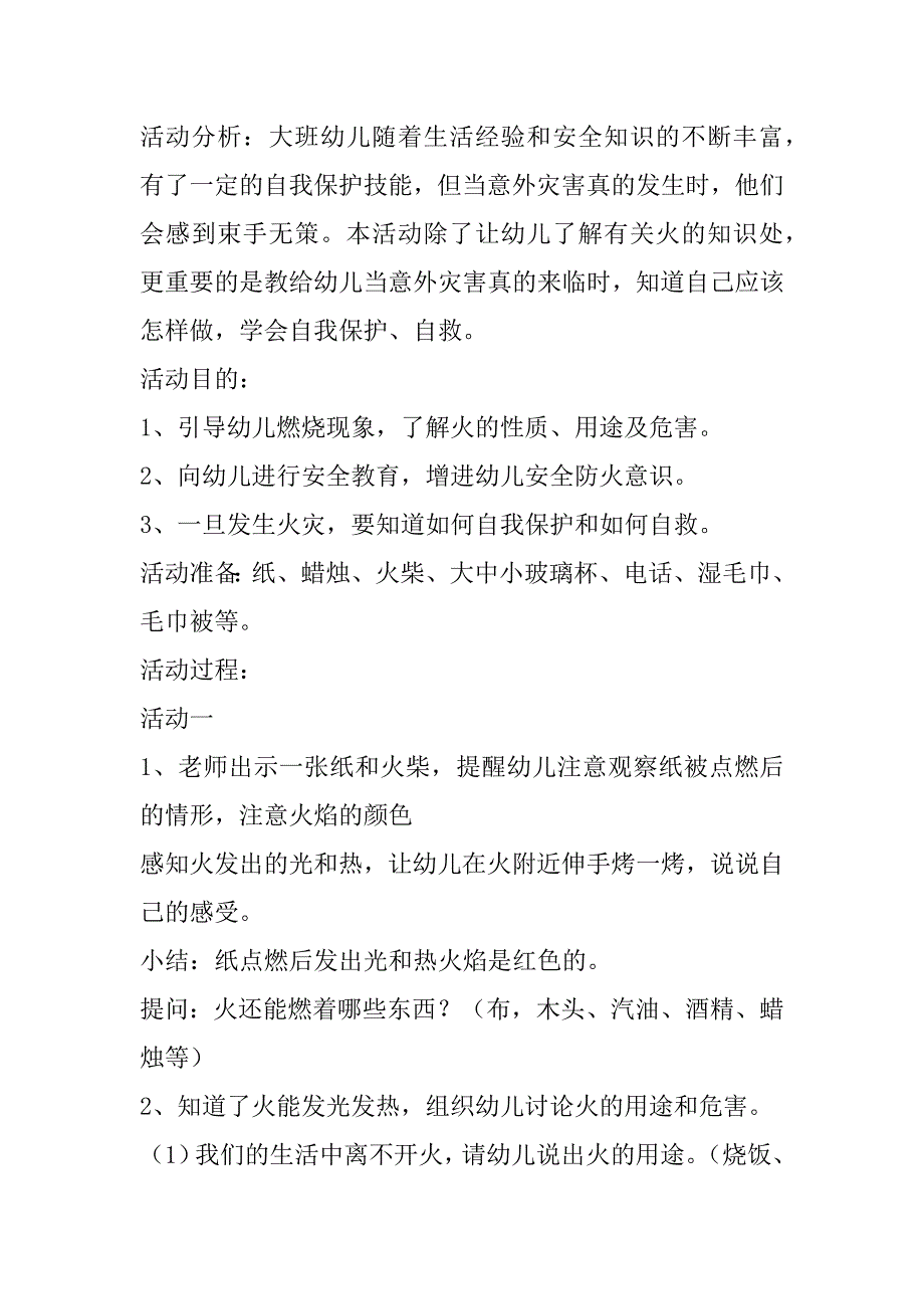 2023年大班第二学期心得体会7篇_第3页