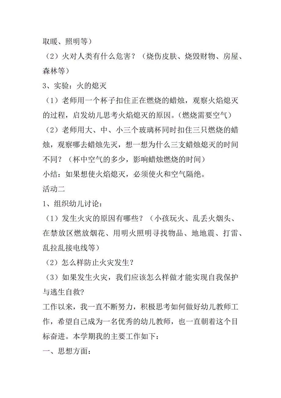 2023年大班第二学期心得体会7篇_第4页