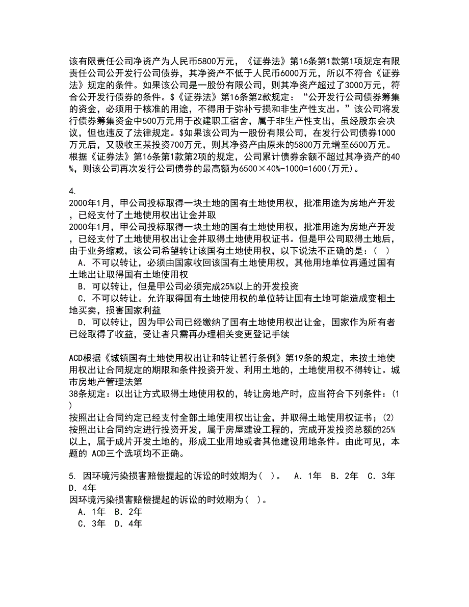 西南大学21春《刑法》总论离线作业一辅导答案55_第2页