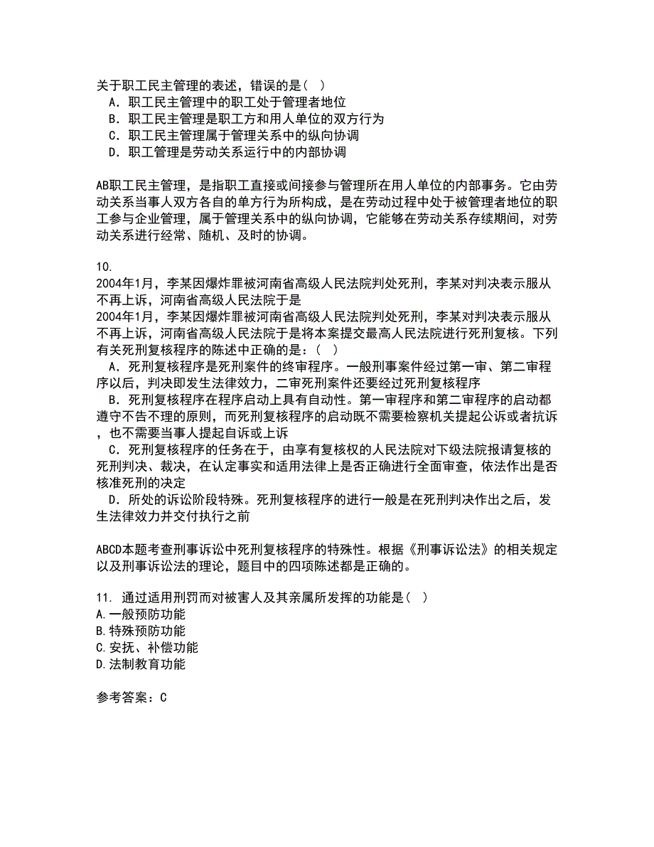 西南大学21春《刑法》总论离线作业一辅导答案55_第4页