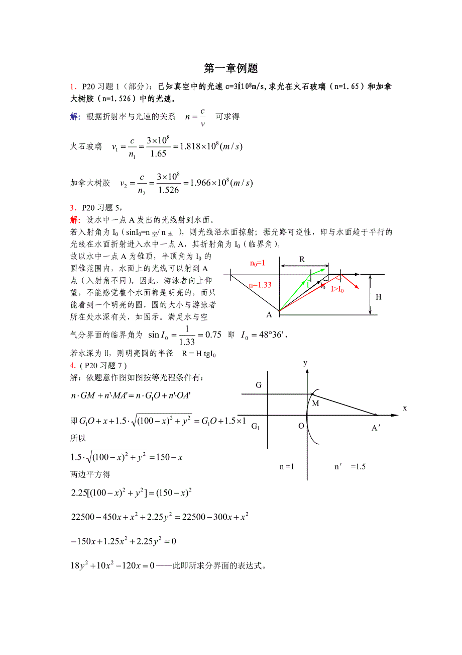 《应用光学》第一章例题.doc_第1页