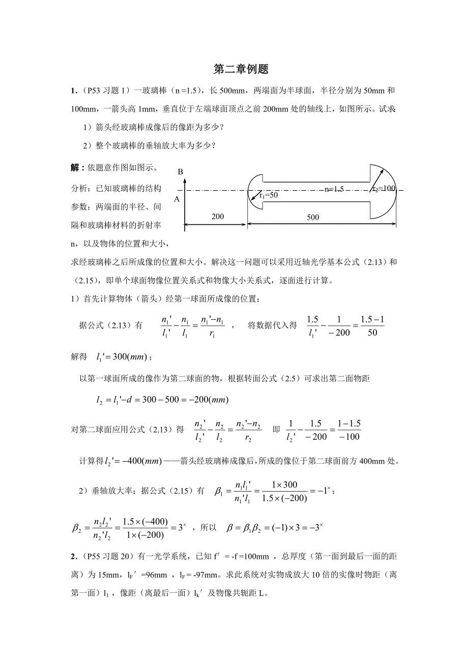 《应用光学》第一章例题.doc_第2页