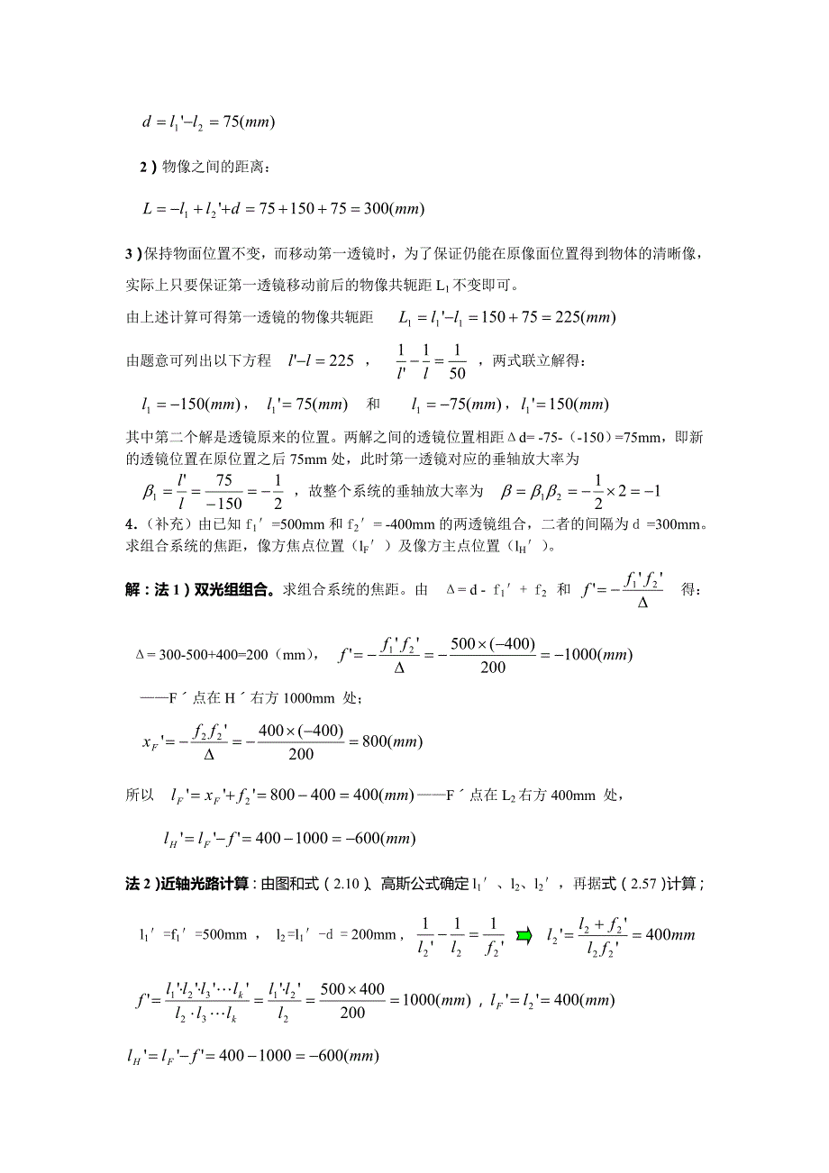 《应用光学》第一章例题.doc_第4页