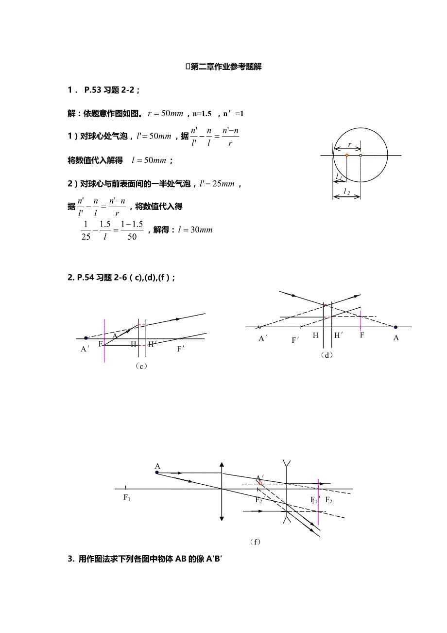 《应用光学》第一章例题.doc_第5页