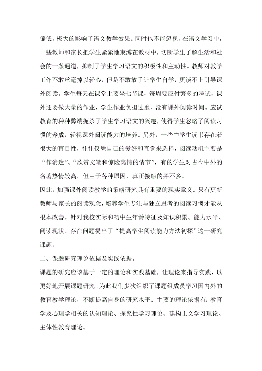 农村初中生课外阅读结题报告_第3页