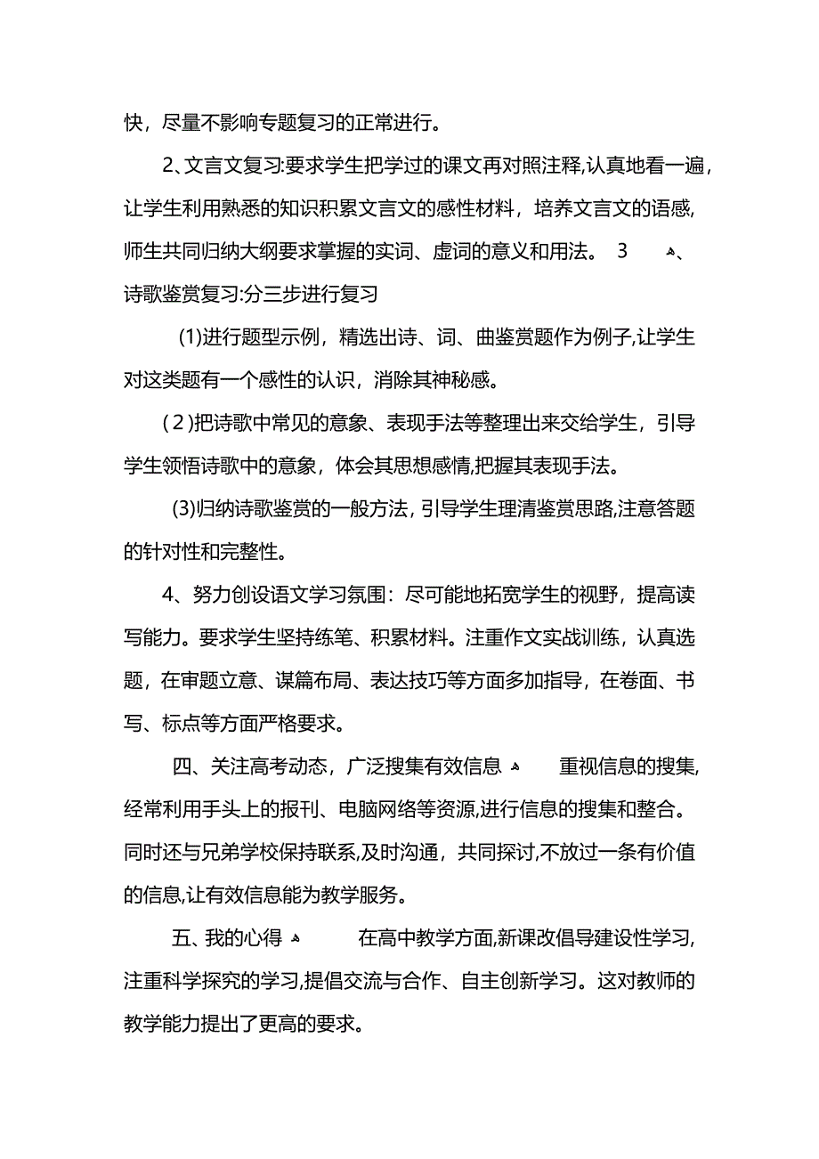 高一语文第二学期教学总结_第4页