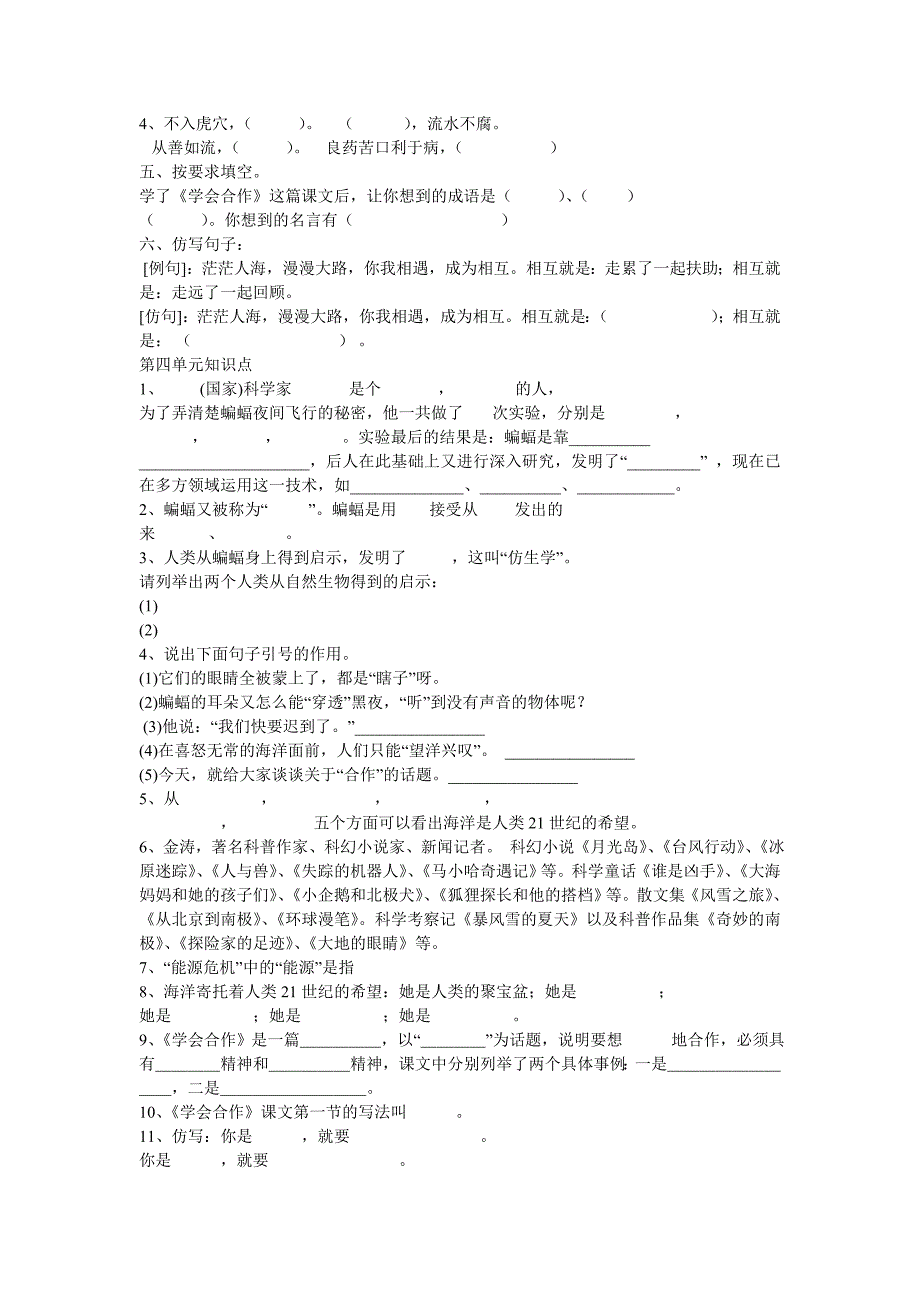 苏教版语文六年级下册第四单元试题_第4页