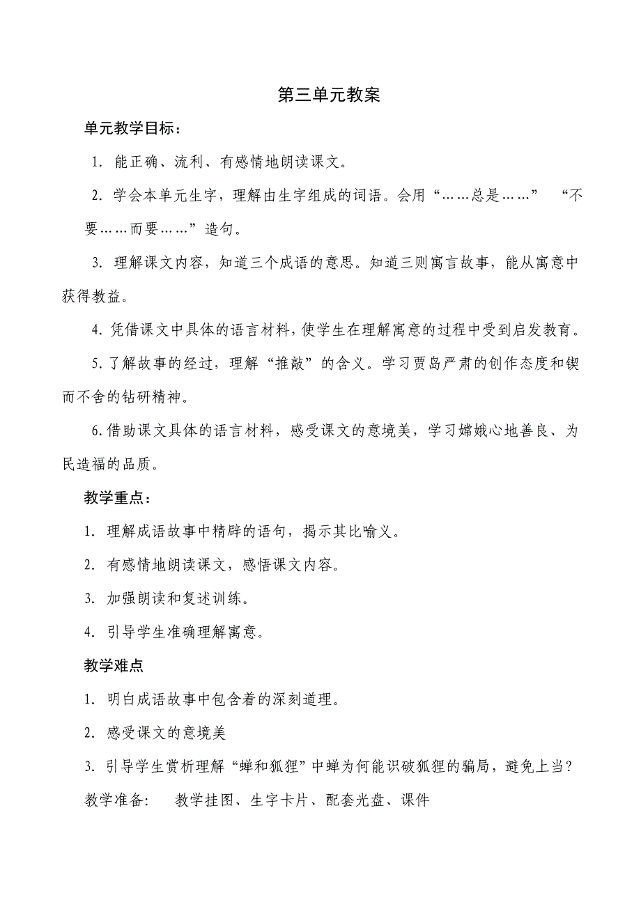 五年级上第三单元备课_第1页