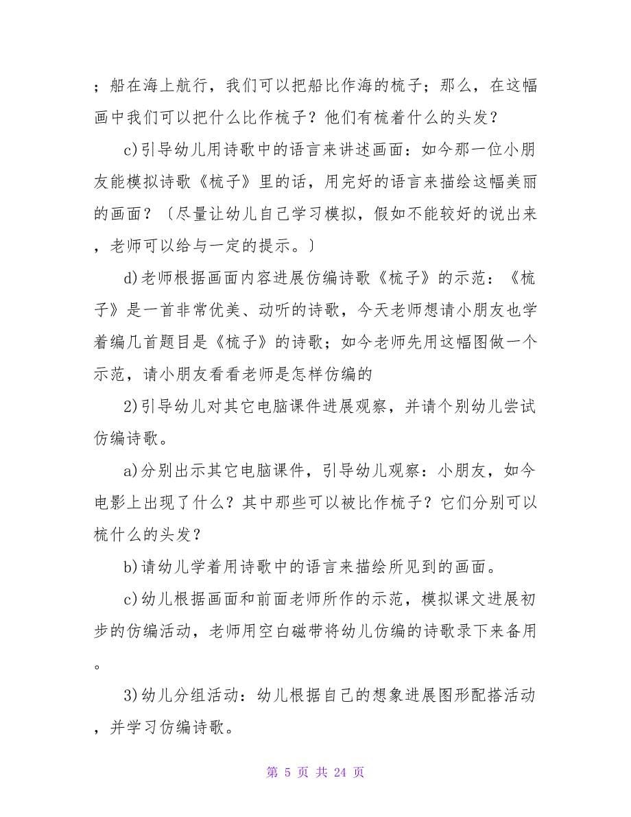 中班优秀语言教案《奥运知识竞答》.doc_第5页