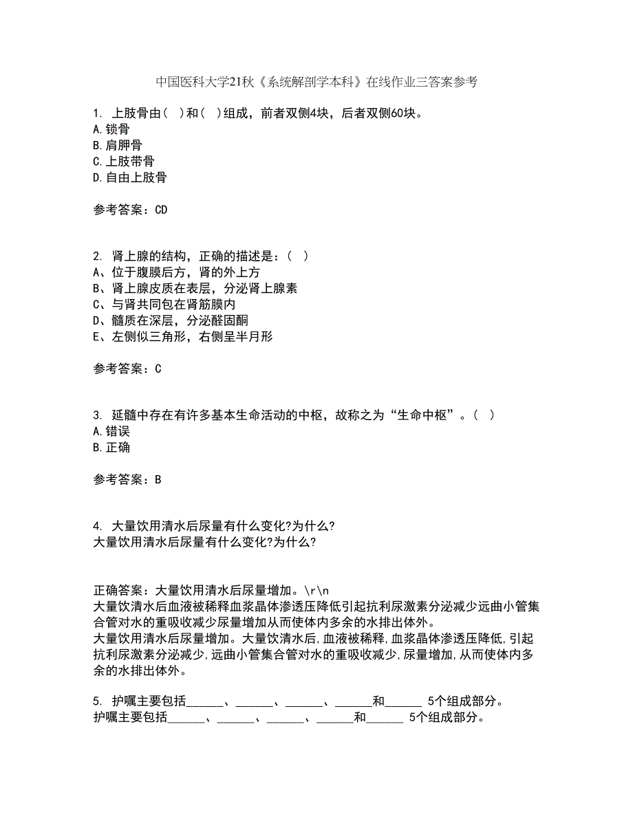 中国医科大学21秋《系统解剖学本科》在线作业三答案参考37_第1页