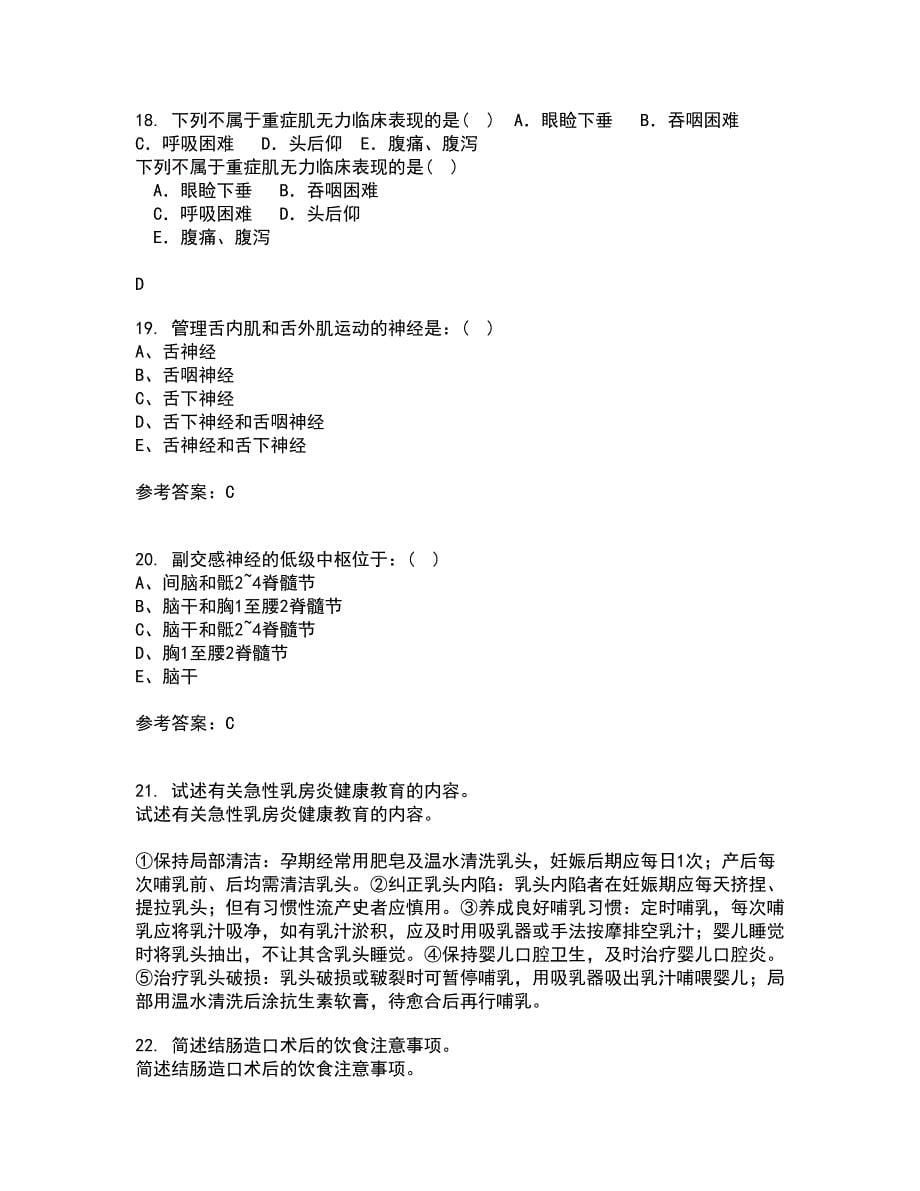 中国医科大学21秋《系统解剖学本科》在线作业三答案参考37_第5页