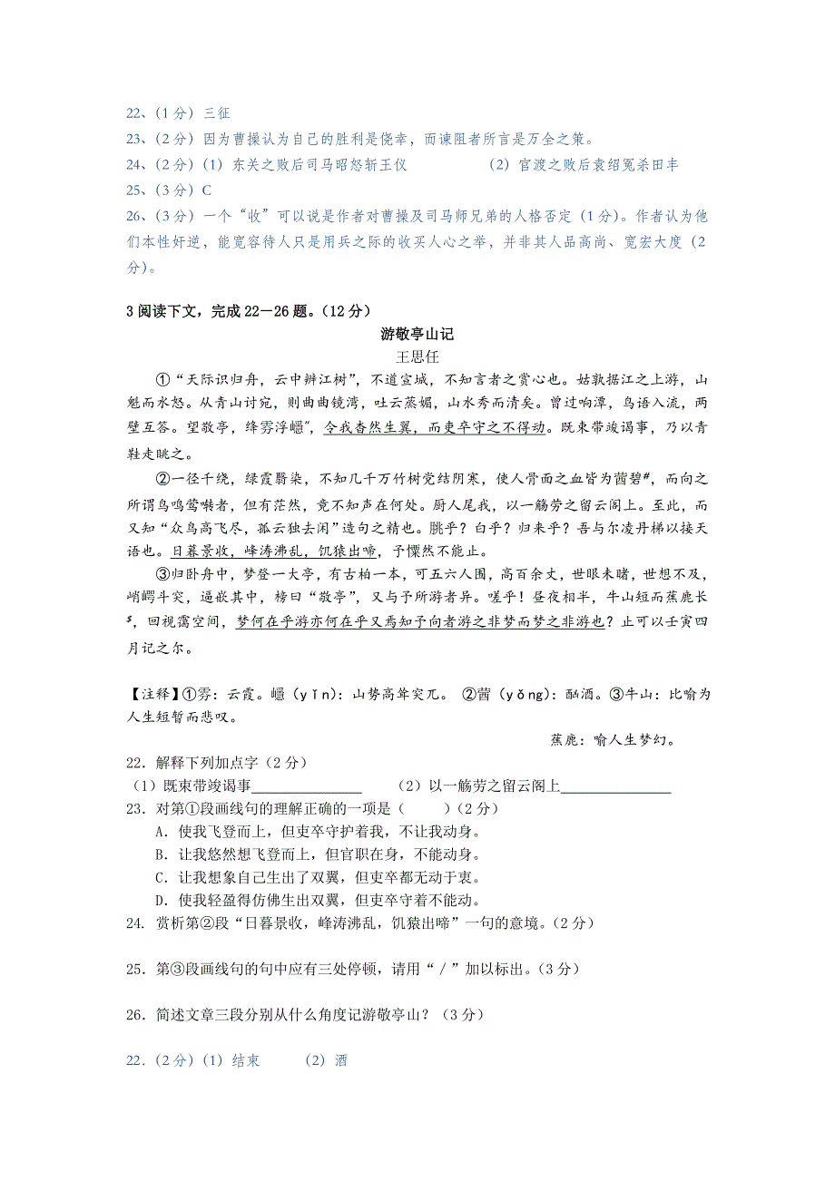 2014年上海高三语文一模试卷汇编.doc_第3页