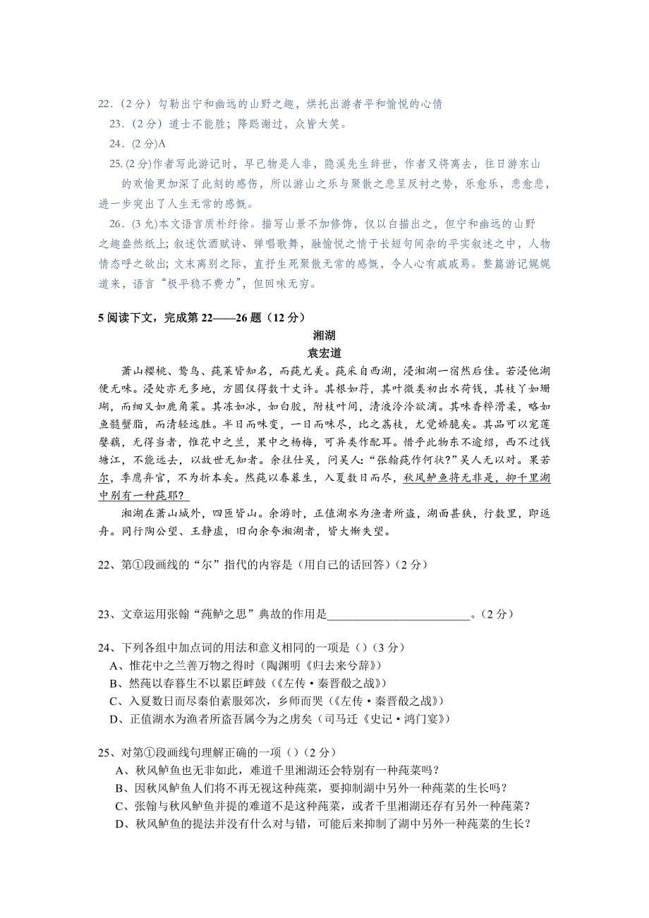 2014年上海高三语文一模试卷汇编.doc_第5页