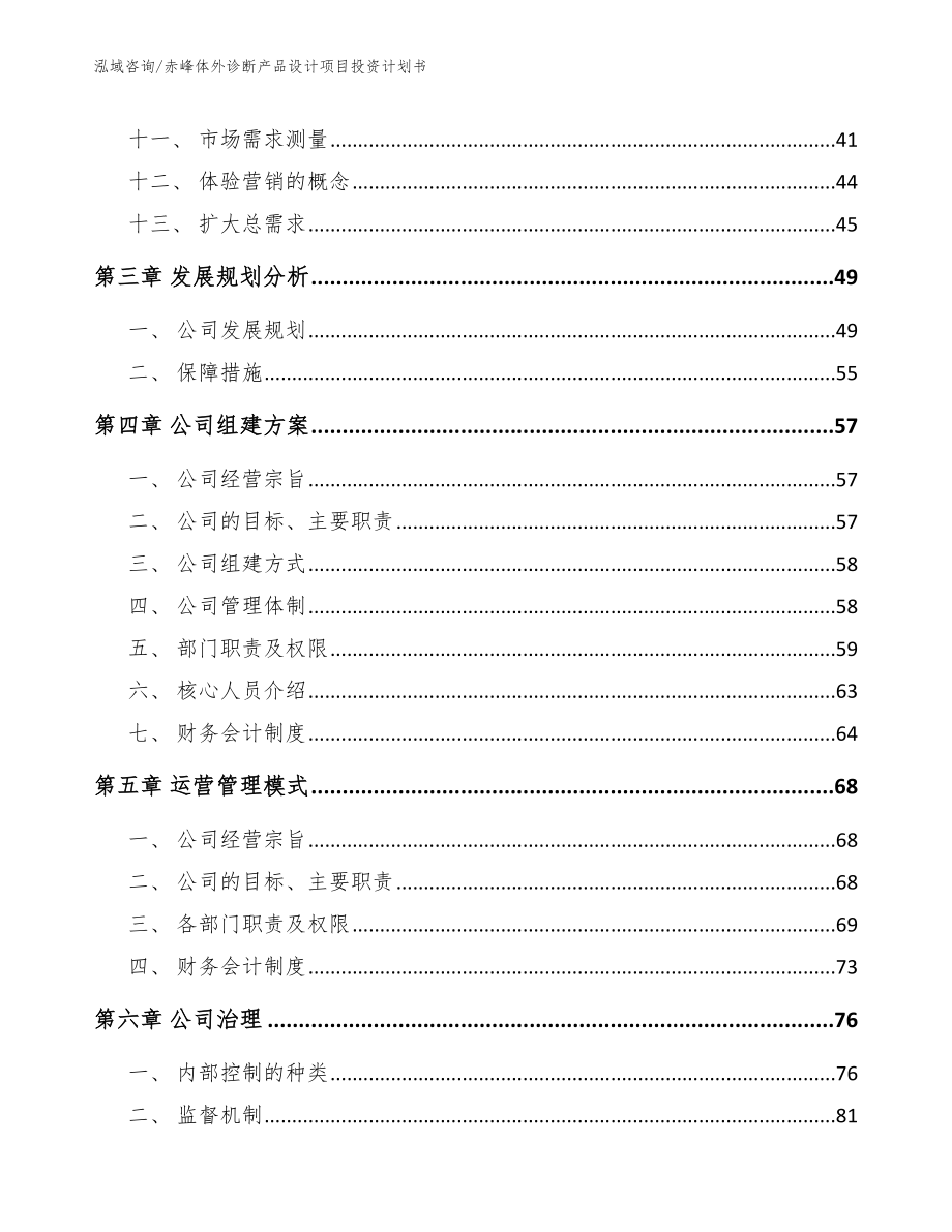 赤峰体外诊断产品设计项目投资计划书_第2页