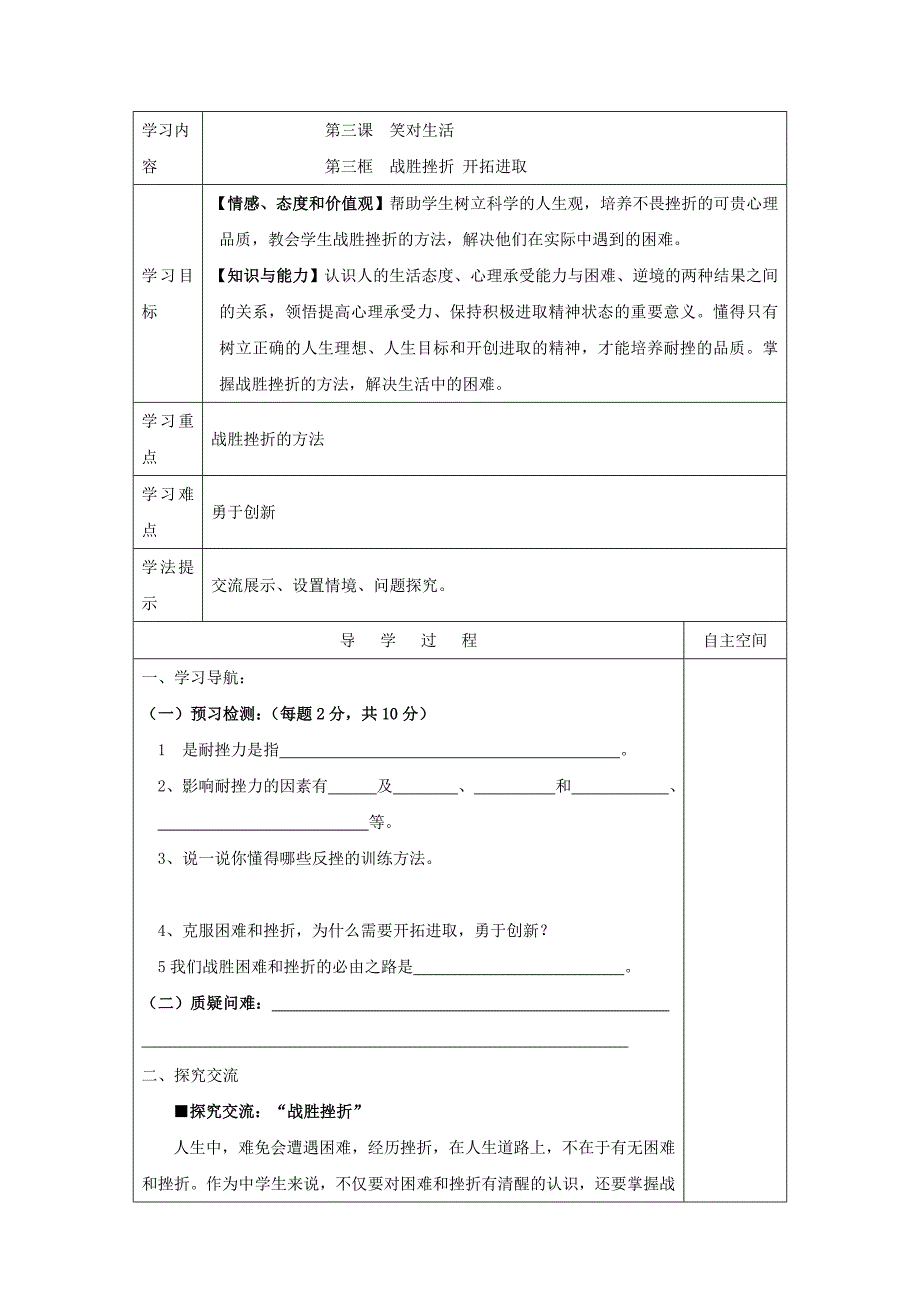 33战胜挫折开拓进取学案2_第1页