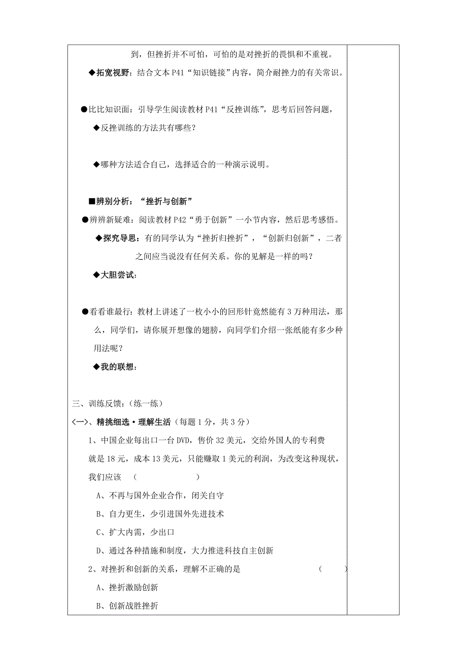 33战胜挫折开拓进取学案2_第3页