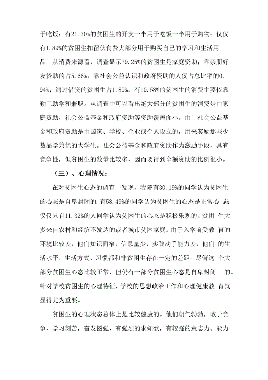 大学生贫困调查报告_第3页