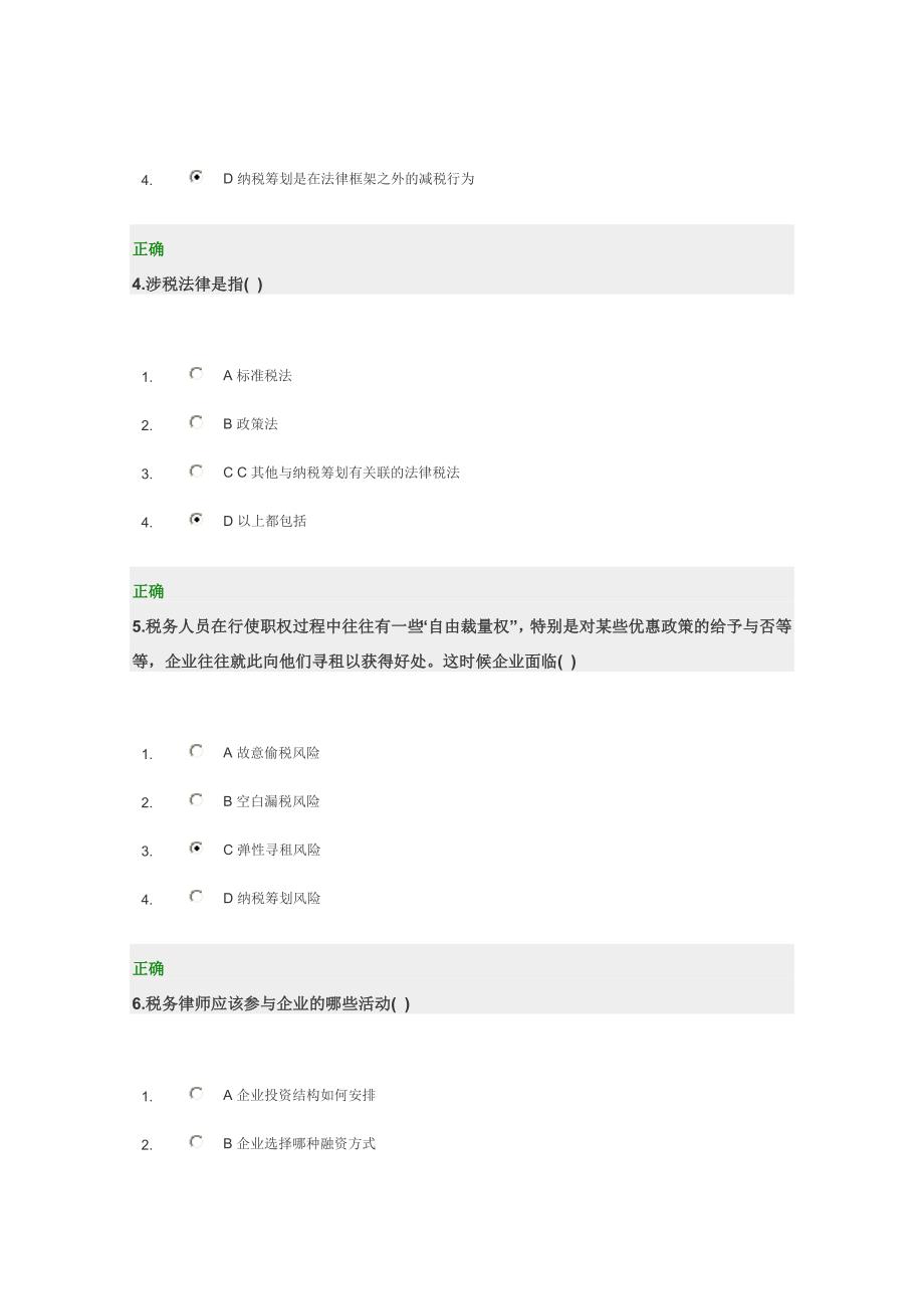 企业纳税筹划实务试题和满分答案_第2页