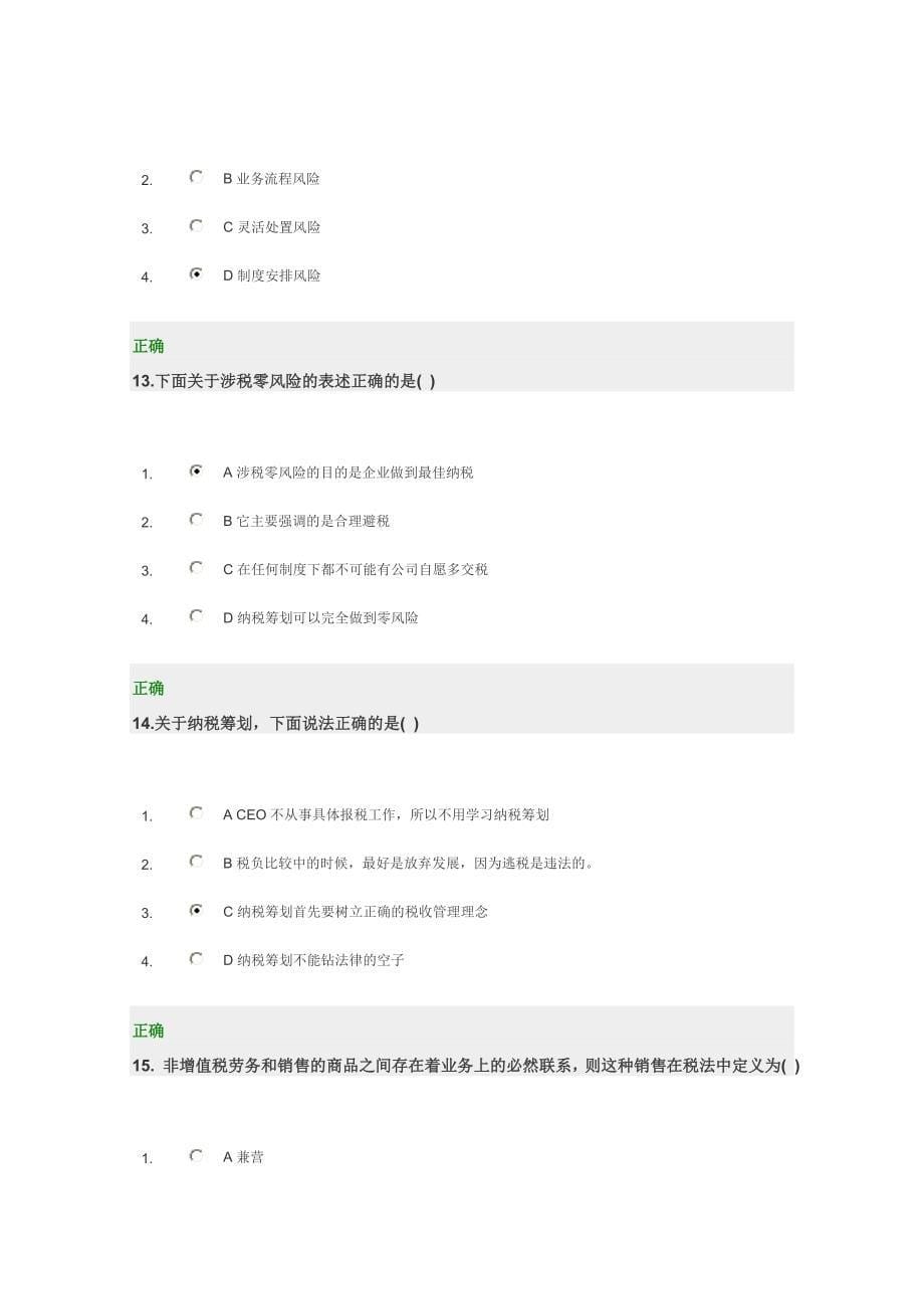 企业纳税筹划实务试题和满分答案_第5页