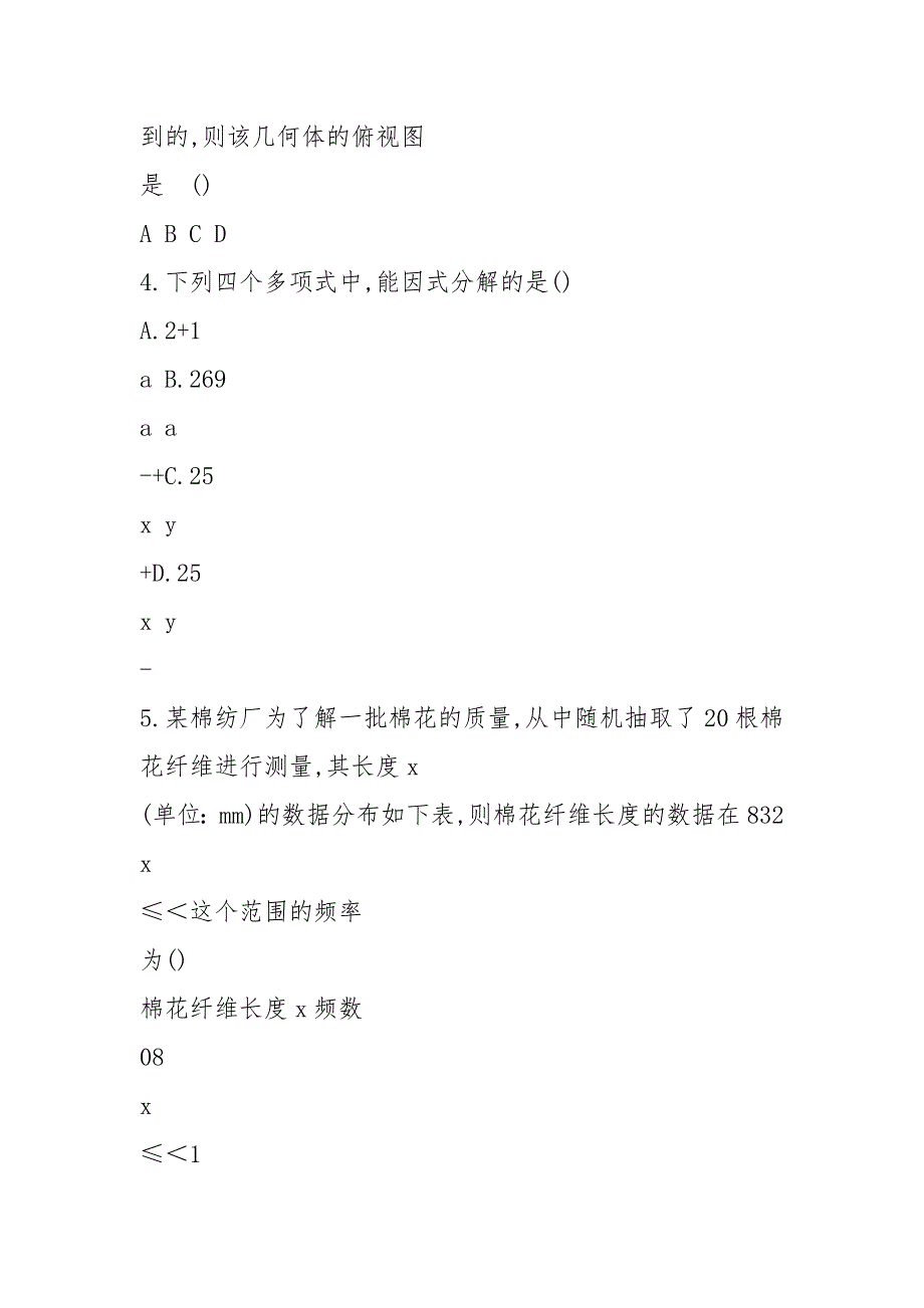 2021年安徽省中考数学试卷_第2页