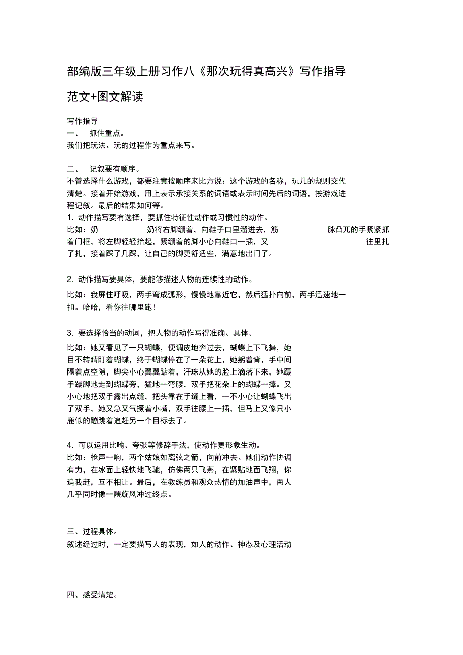 三年级语文上册素材习作八那次玩得真高兴写作指导范文图文解读人教部编版_第1页