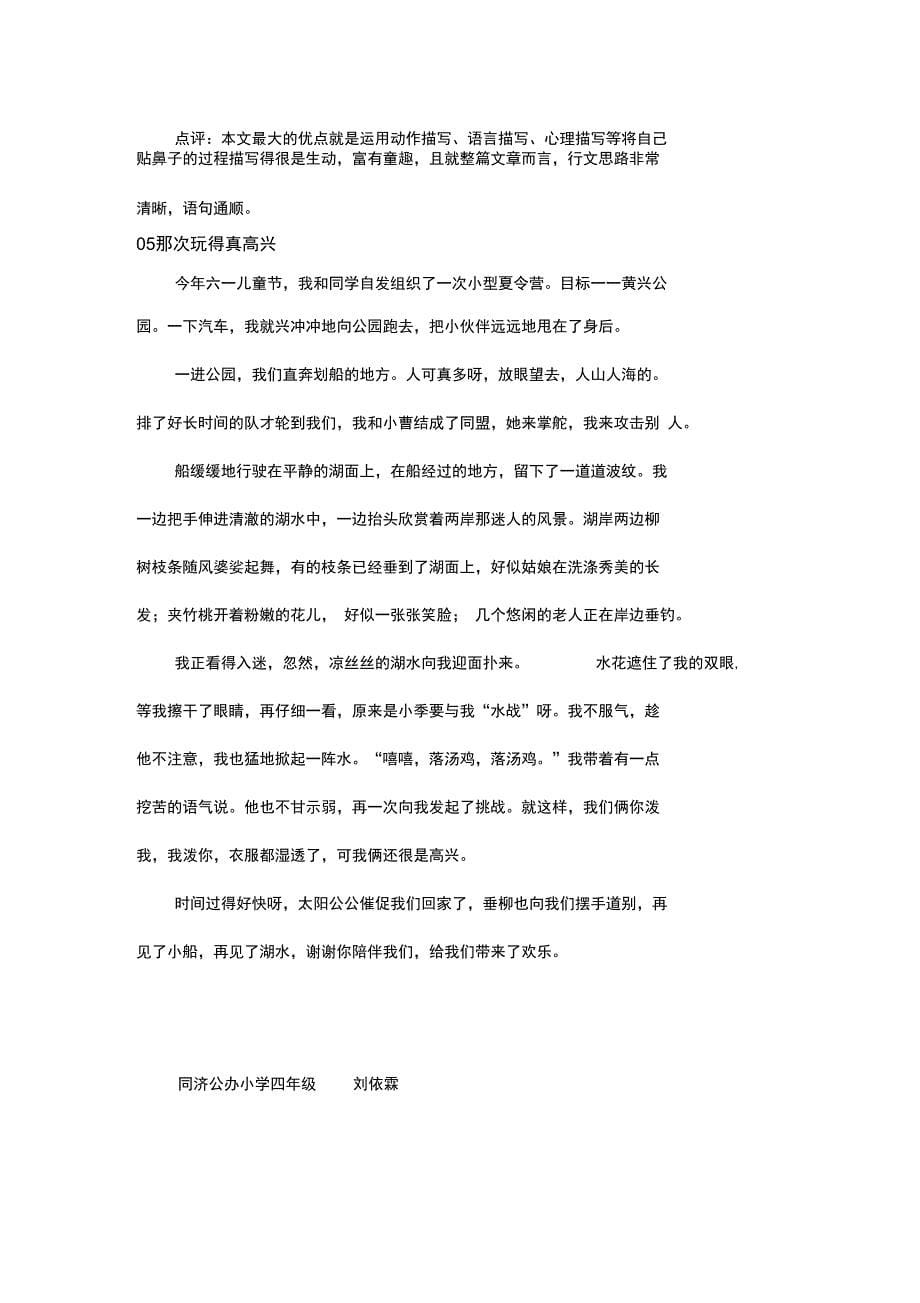 三年级语文上册素材习作八那次玩得真高兴写作指导范文图文解读人教部编版_第5页