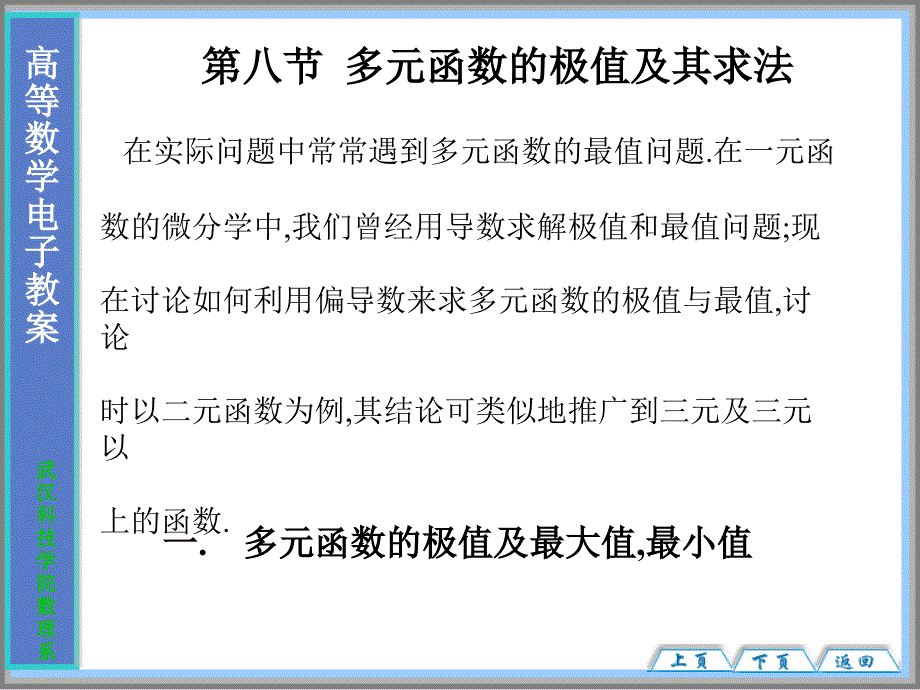 大学高等数学经典课件88_第1页