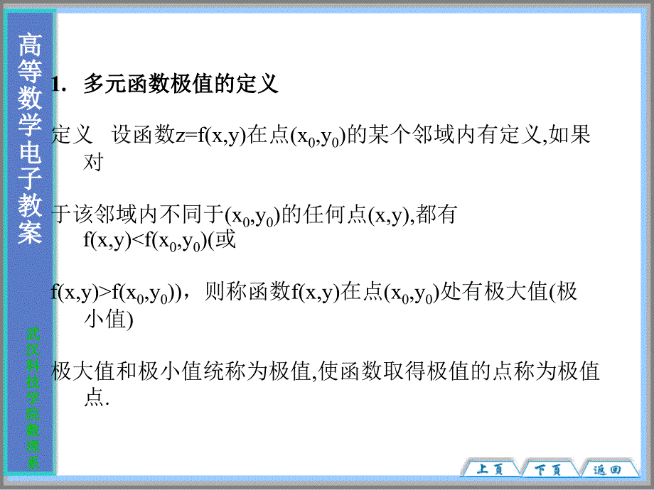 大学高等数学经典课件88_第2页