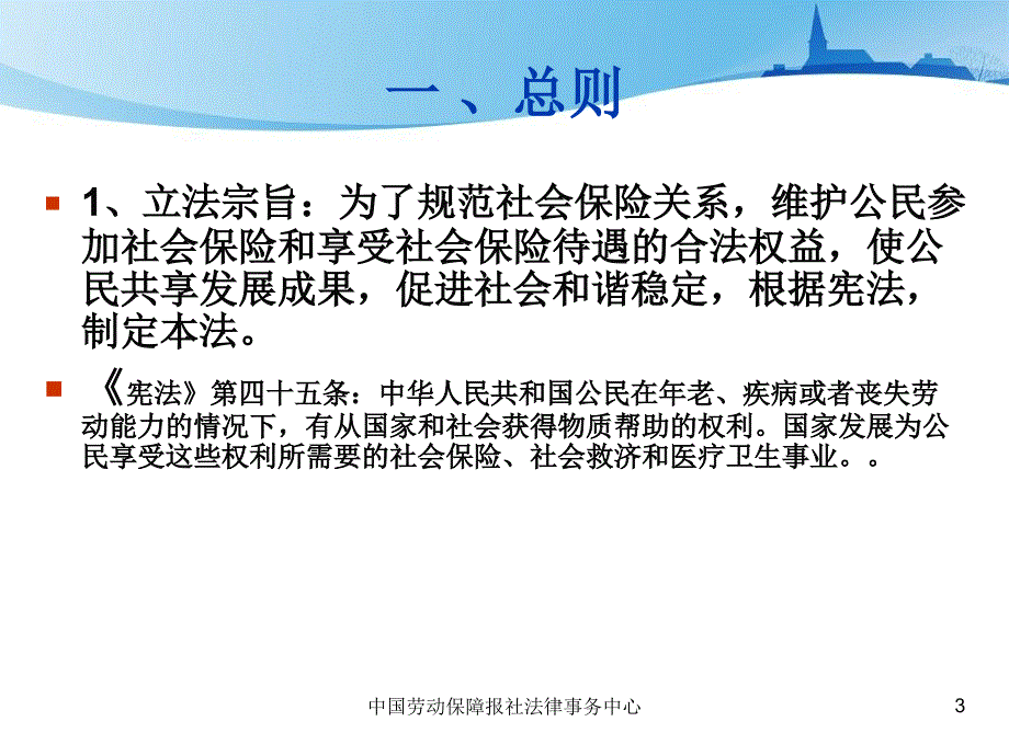 社会保险法条款解读3_第3页